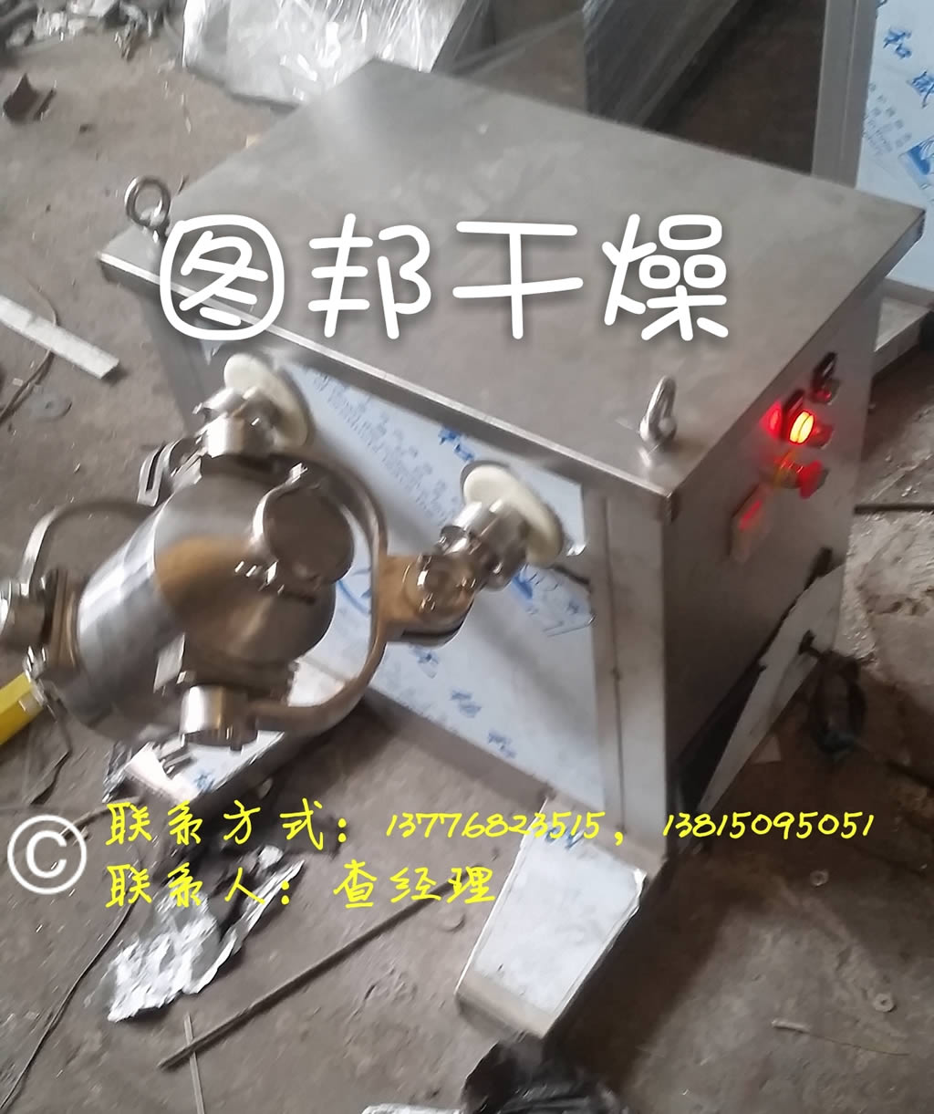 三維混合機(jī)-多種粉料混合機(jī)